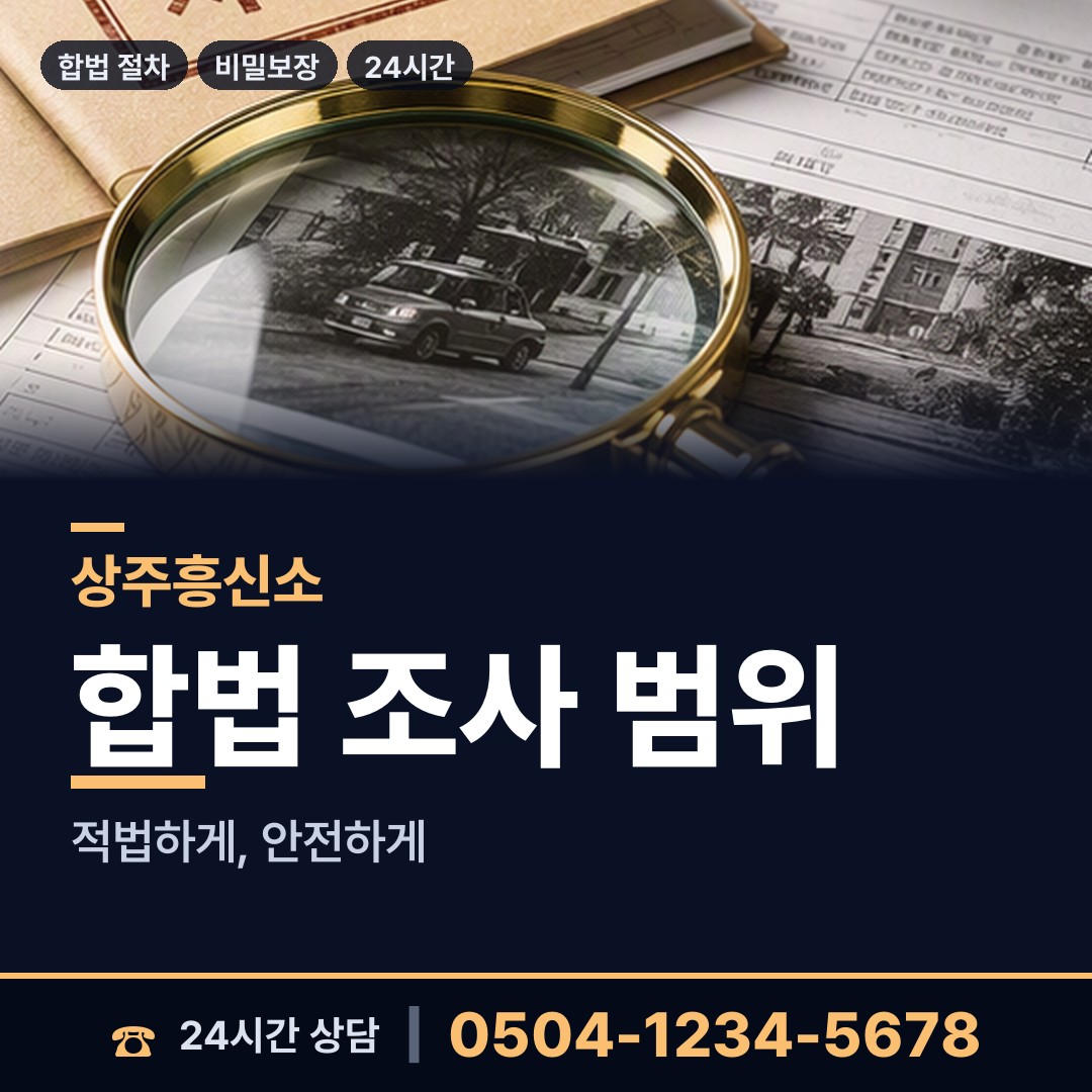 상주 함창읍 별거증거 상담 안내