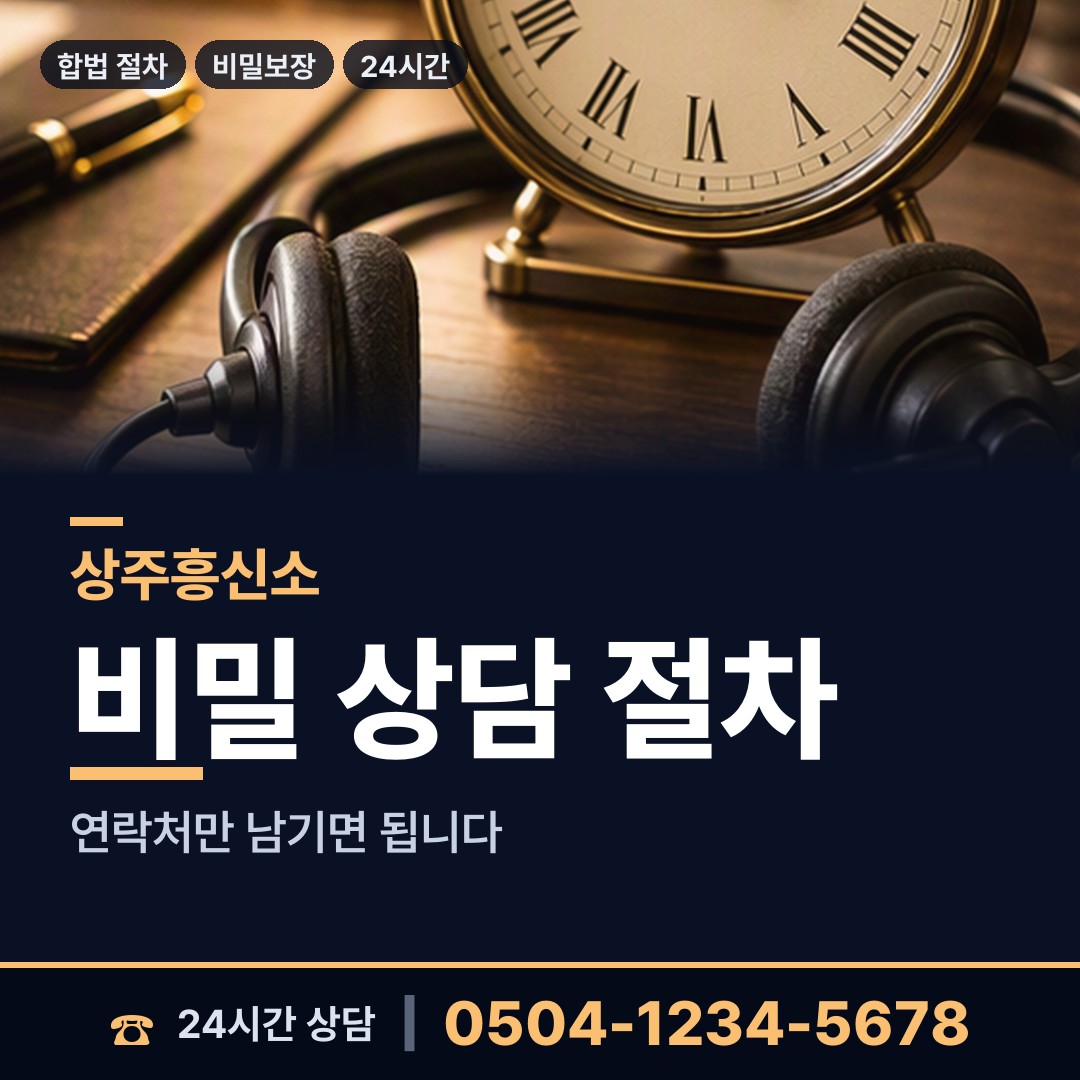 상주 함창읍 인터넷흥신소 상담 안내