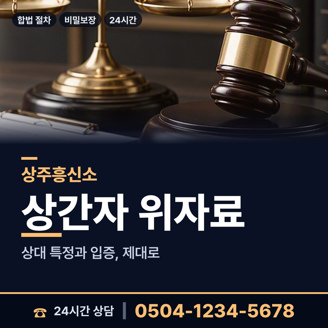 상주 함창읍 전과조회 상담 안내