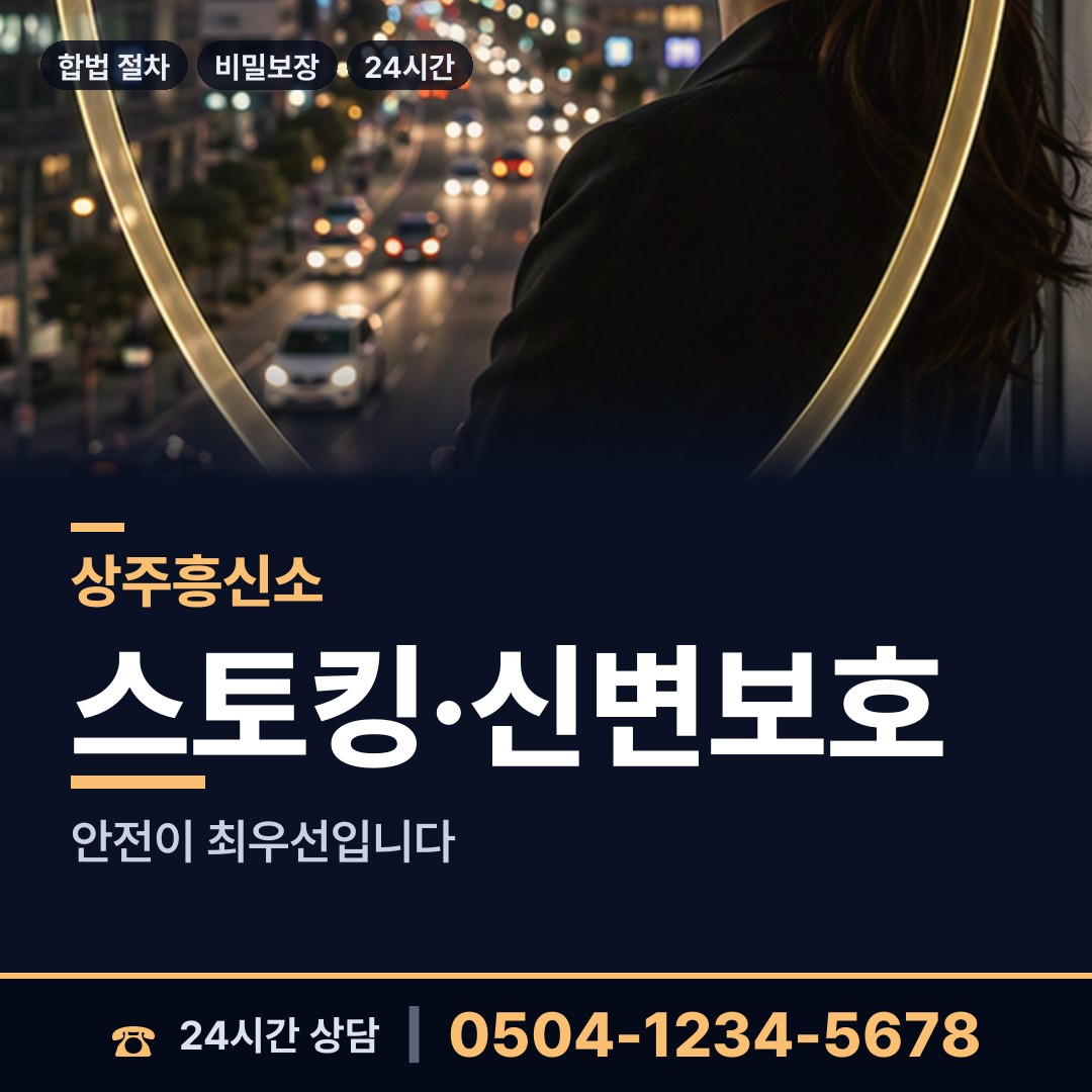 상주 함창읍 명의도용조사 상담 안내