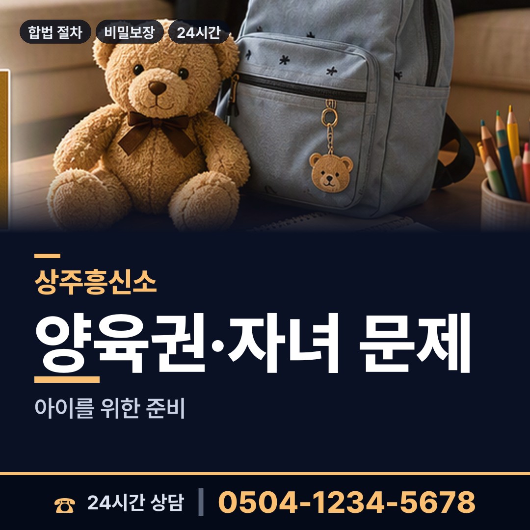상주 함창읍 야간조사 상담 안내